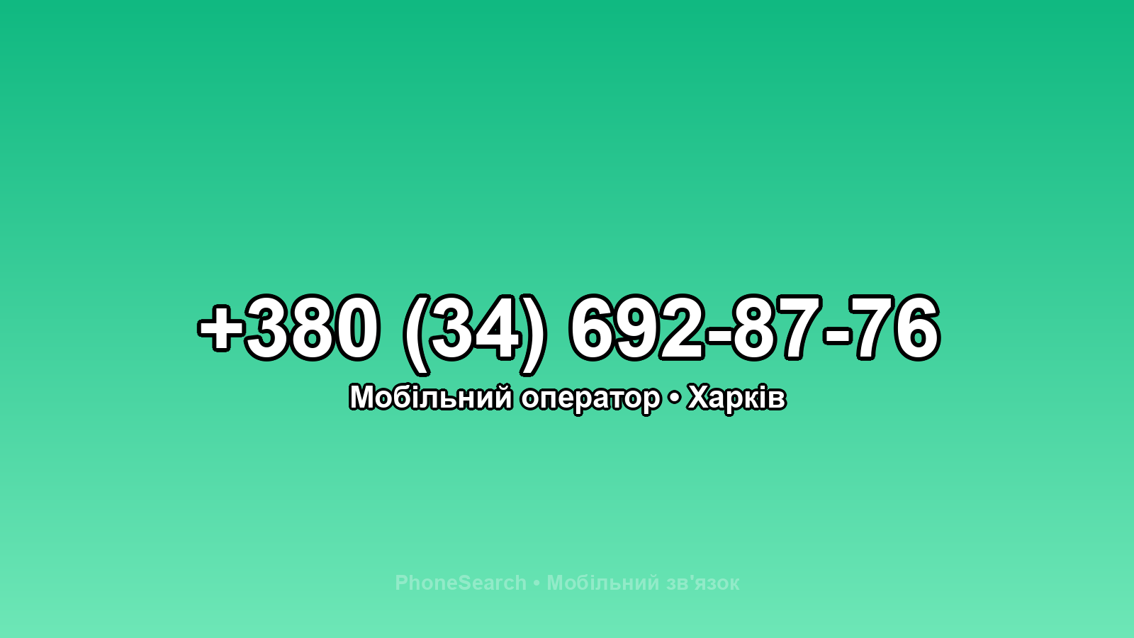 Номер +380 (34) 692-87-76 - вариант 2