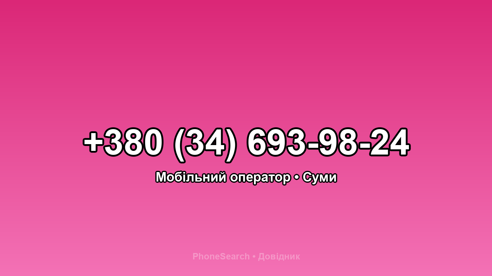 Номер +380 (34) 693-98-24 - вариант 1