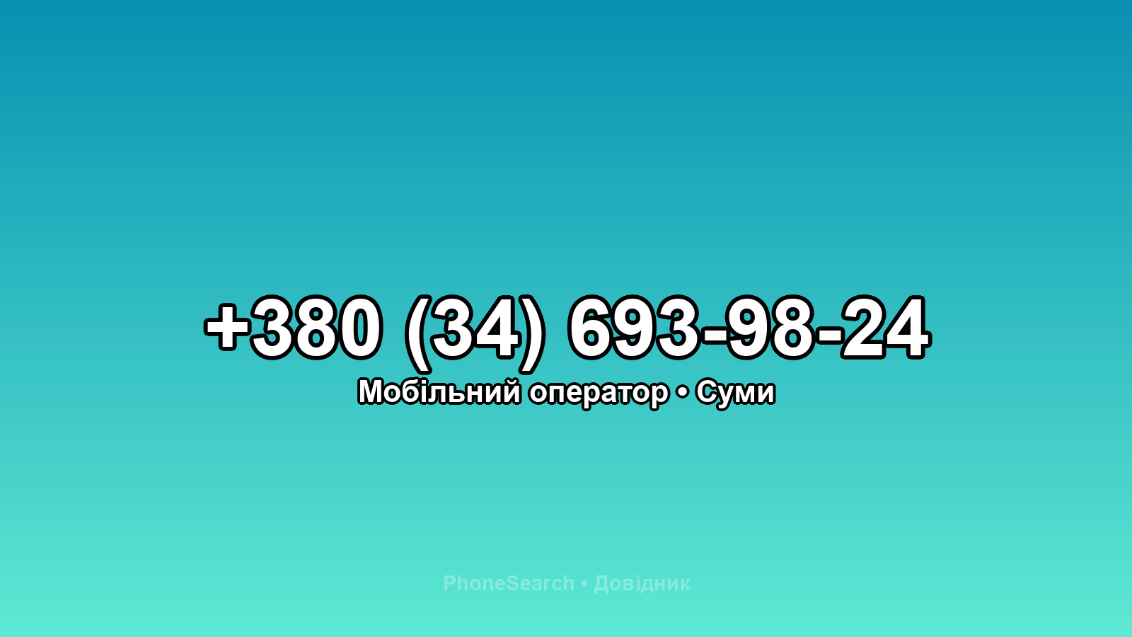 Номер +380 (34) 693-98-24 - вариант 2