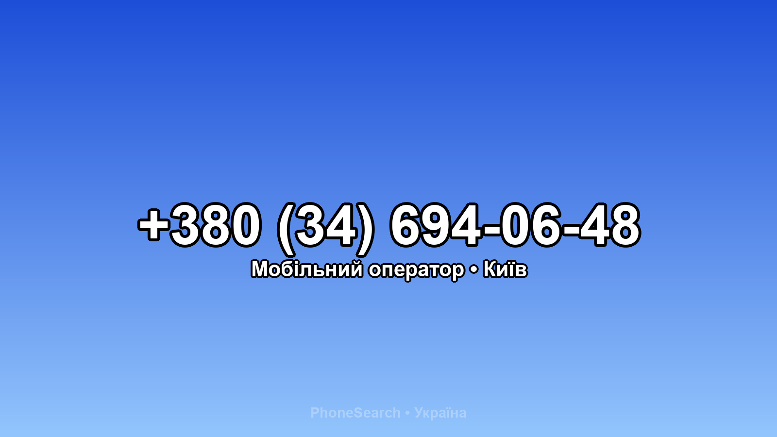 Номер +380 (34) 694-06-48 - вариант 2