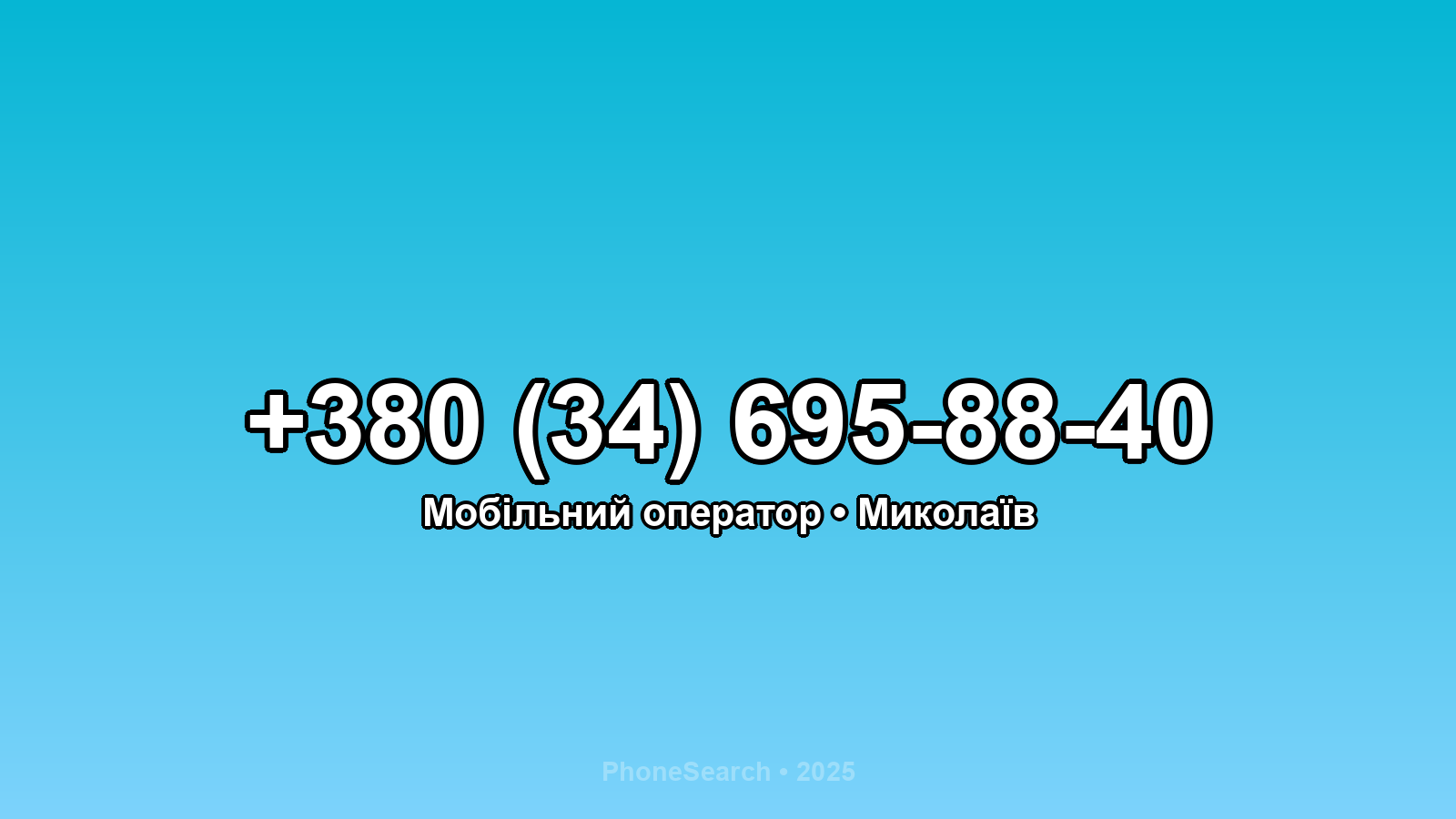 Номер +380 (34) 695-88-40 - вариант 2