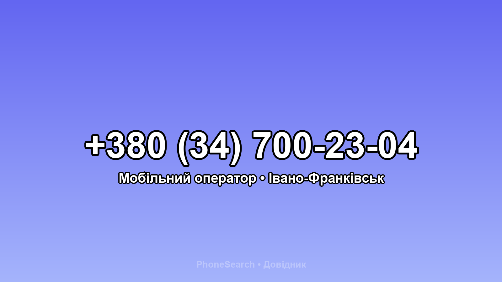 Номер +380 (34) 700-23-04 - вариант 2
