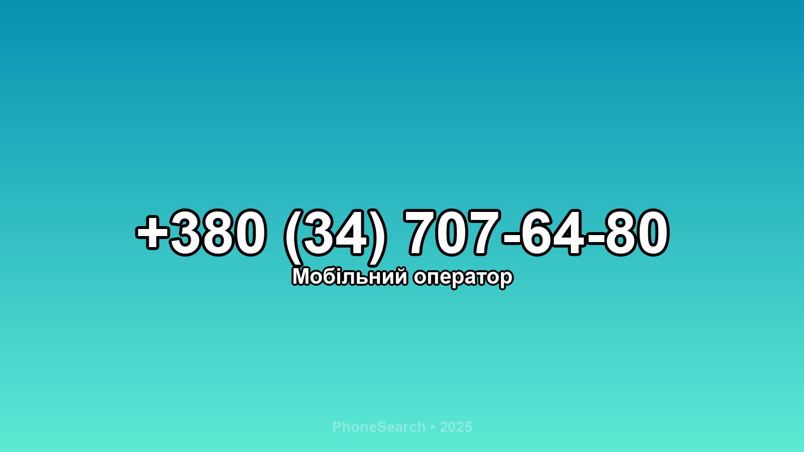 Номер +380 (34) 707-64-80 - вариант 1