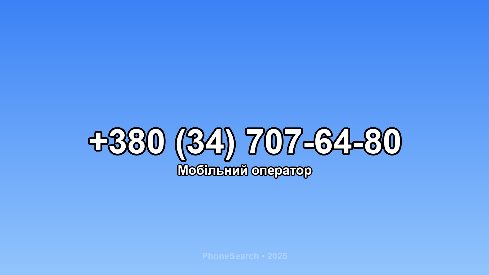 Номер +380 (34) 707-64-80 - вариант 2