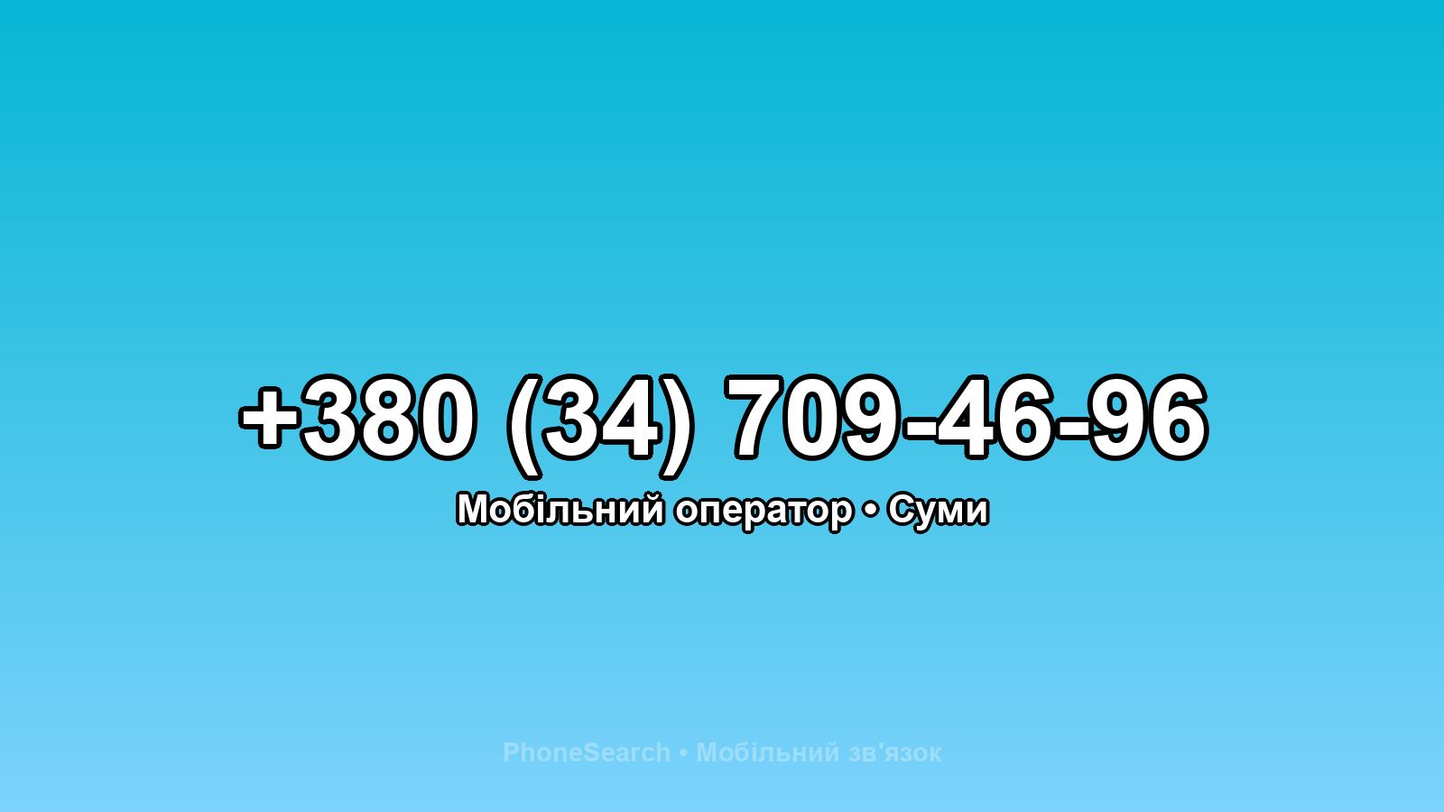 Номер +380 (34) 709-46-96 - вариант 1