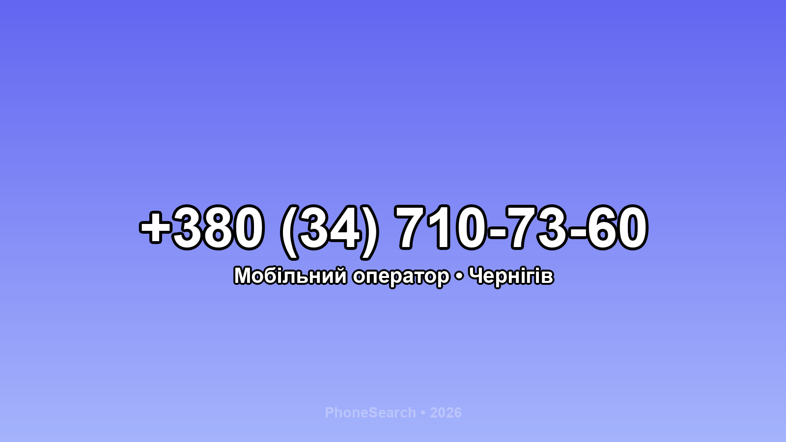 Номер +380 (34) 710-73-60 - вариант 1