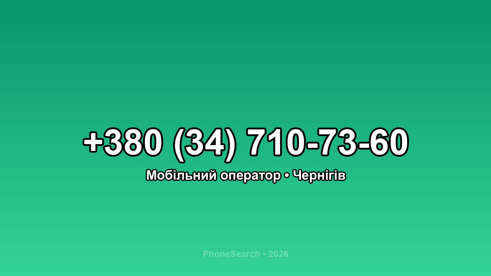 Номер +380 (34) 710-73-60 - вариант 2