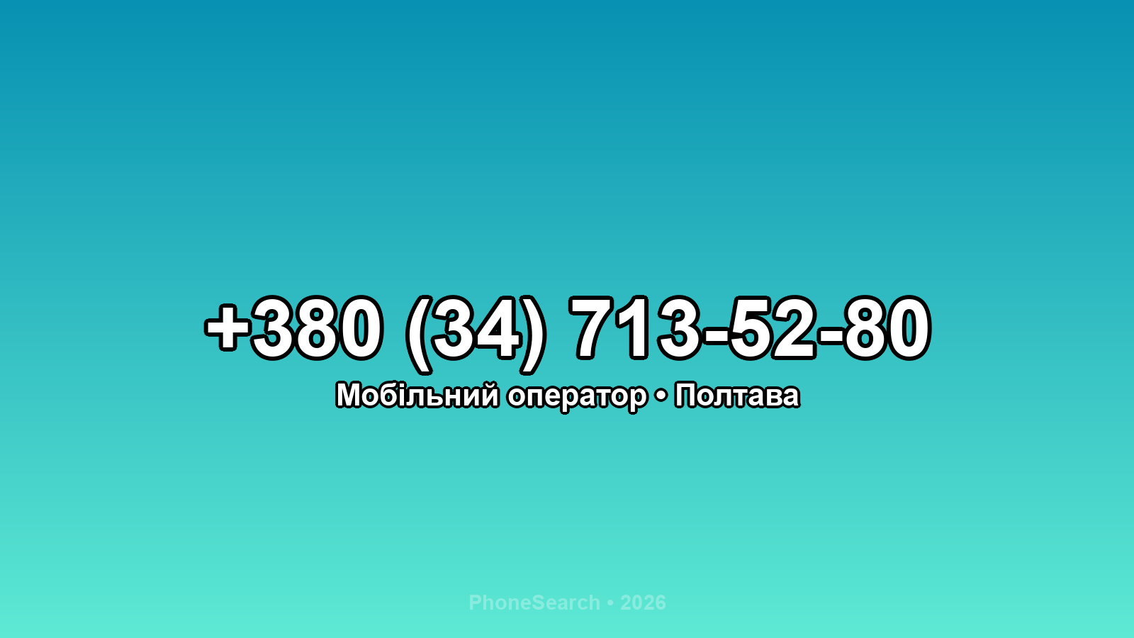 Номер +380 (34) 713-52-80 - вариант 1