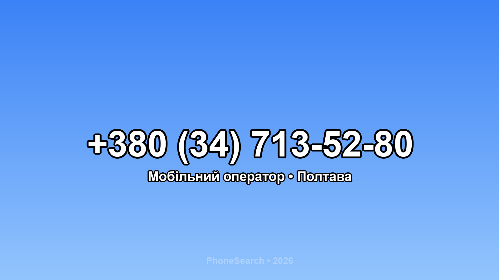 Номер +380 (34) 713-52-80 - вариант 2