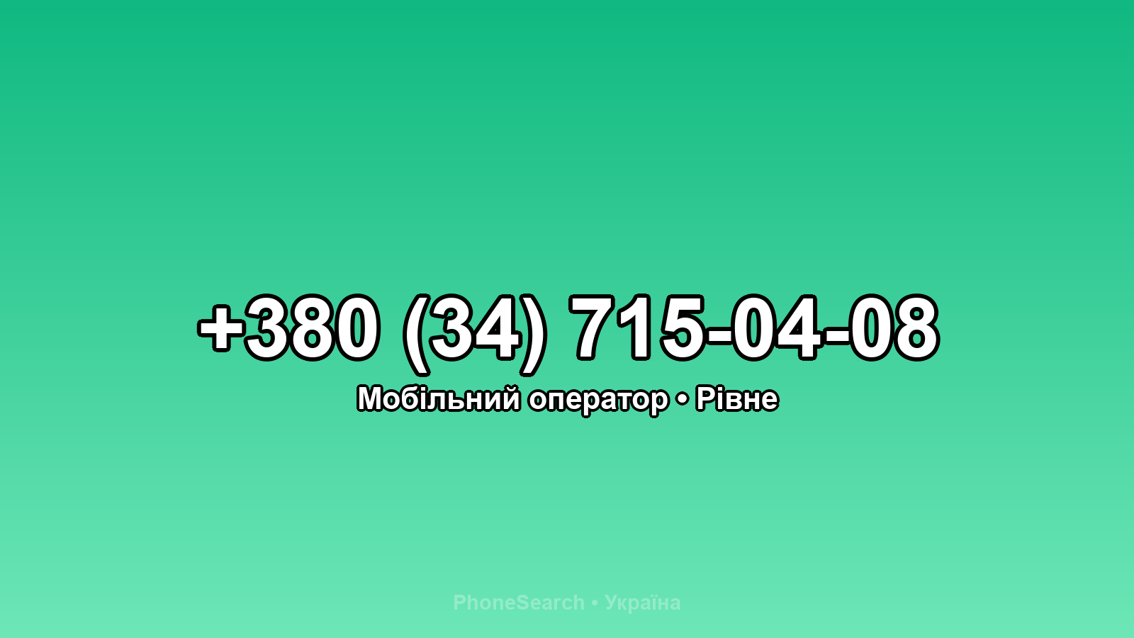Номер +380 (34) 715-04-08 - вариант 2