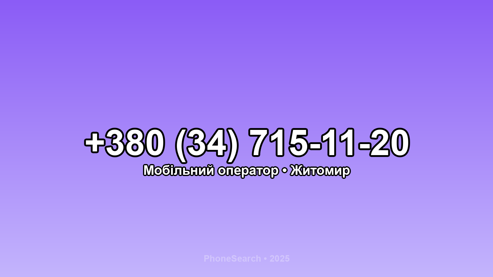 Номер +380 (34) 715-11-20 - вариант 1