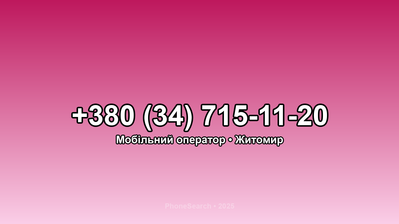 Номер +380 (34) 715-11-20 - вариант 2
