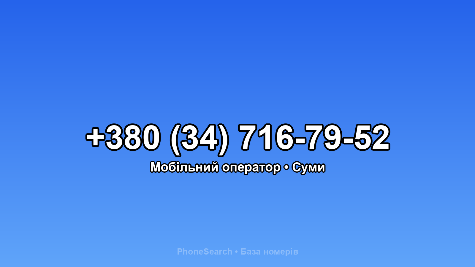 Номер +380 (34) 716-79-52 - вариант 1