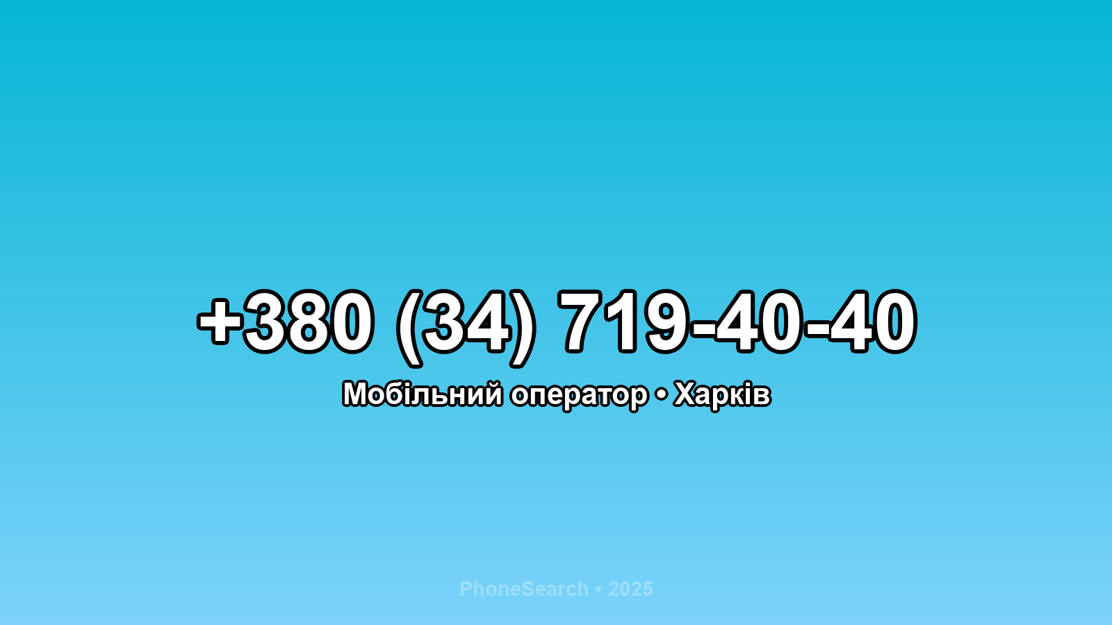 Номер +380 (34) 719-40-40 - вариант 2