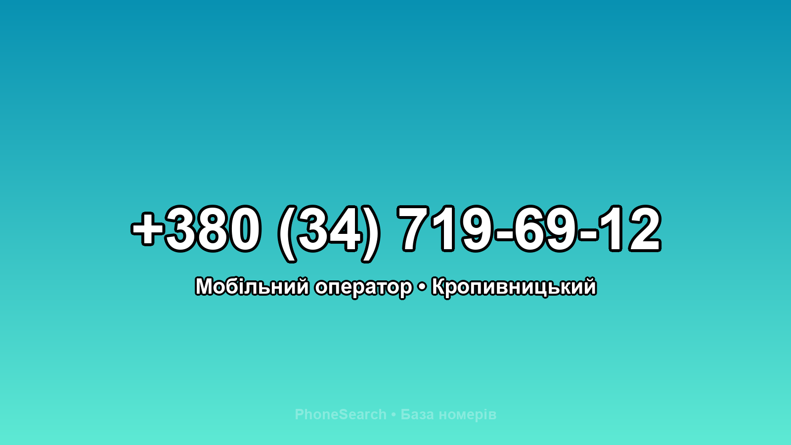 Номер +380 (34) 719-69-12 - вариант 1