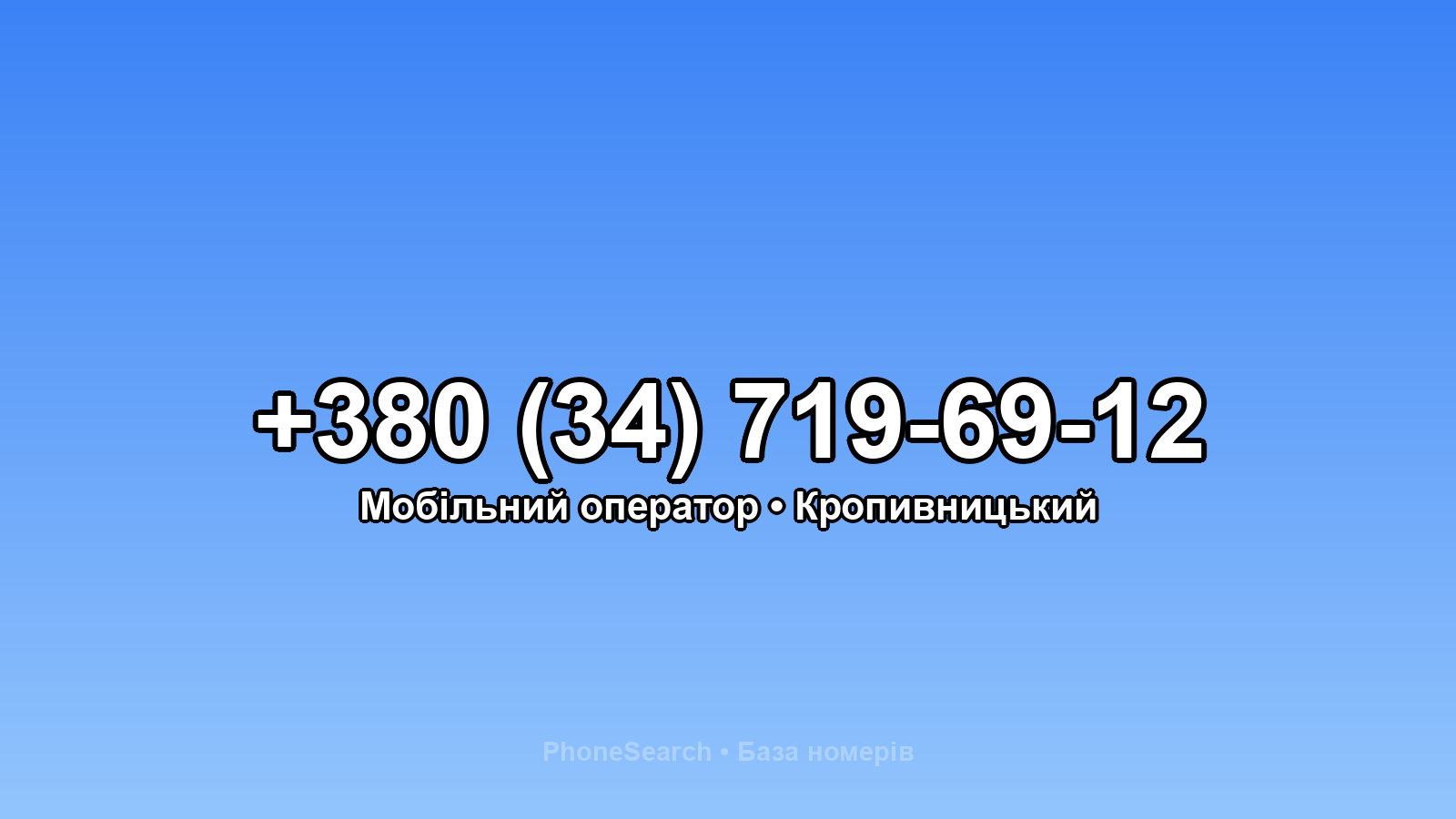 Номер +380 (34) 719-69-12 - вариант 2