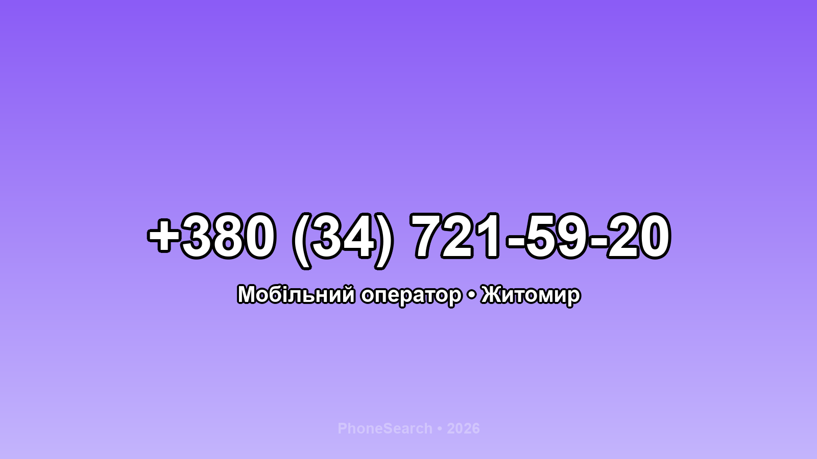 Номер +380 (34) 721-59-20 - вариант 1