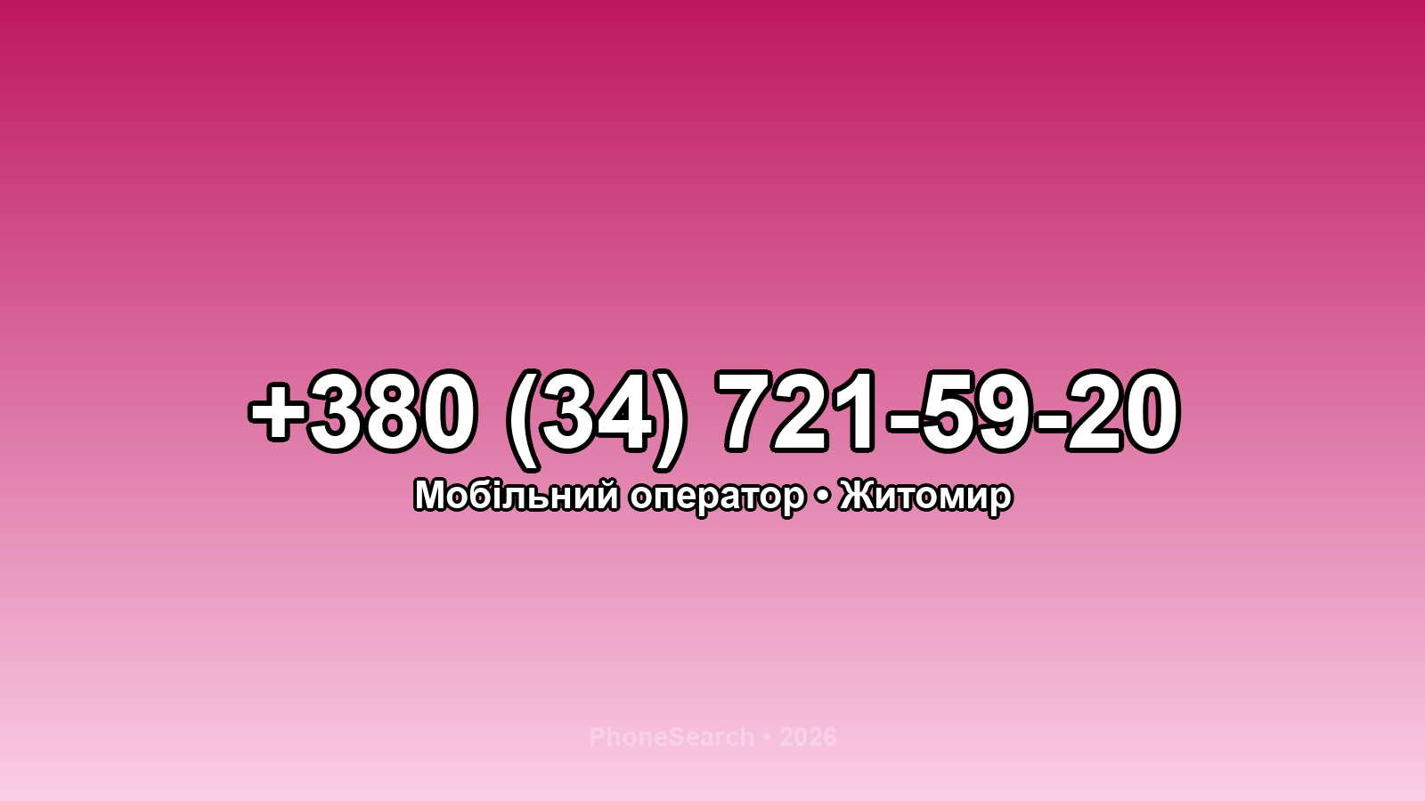 Номер +380 (34) 721-59-20 - вариант 2