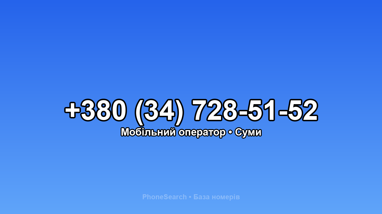 Номер +380 (34) 728-51-52 - вариант 1