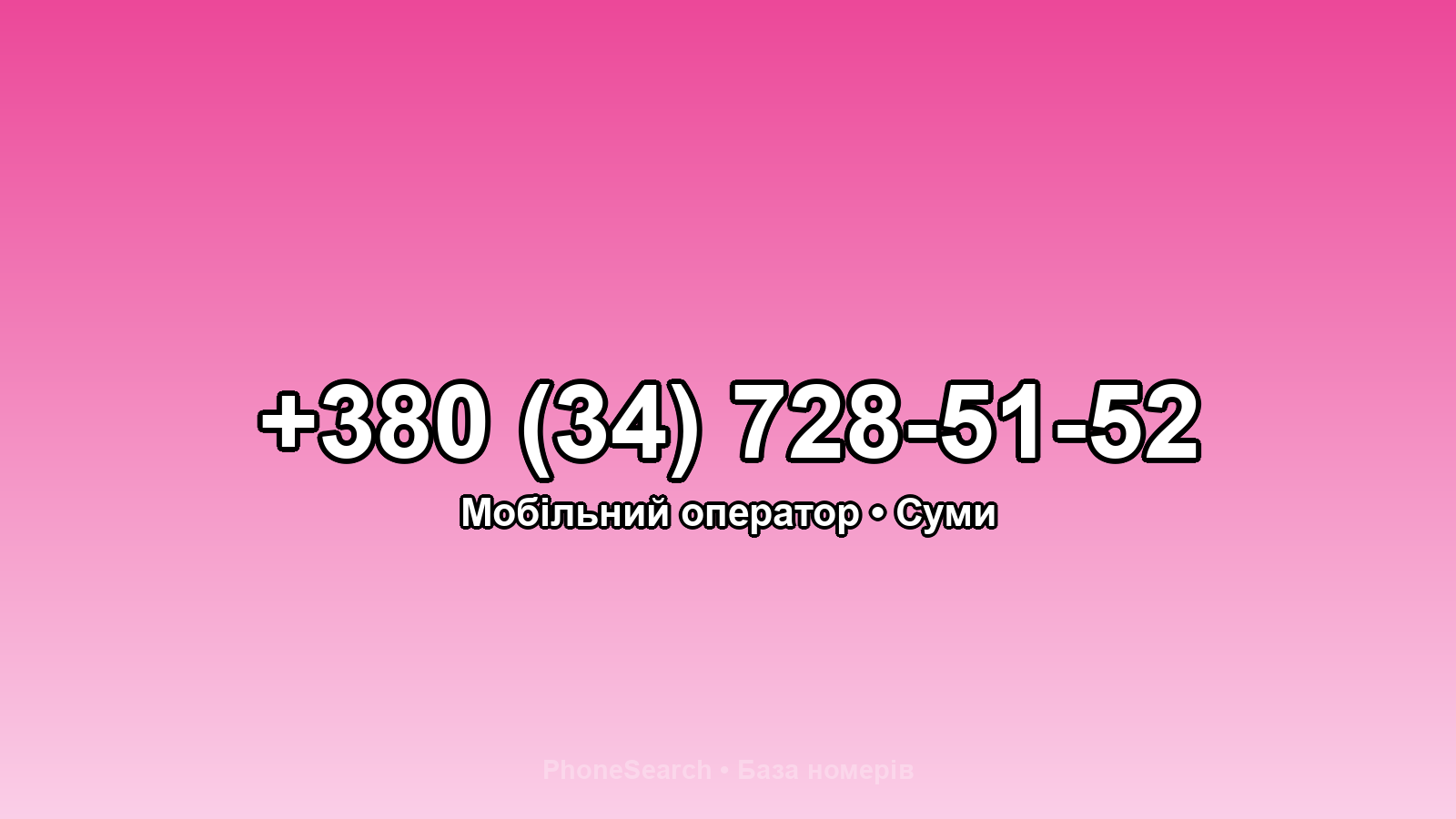 Номер +380 (34) 728-51-52 - вариант 2