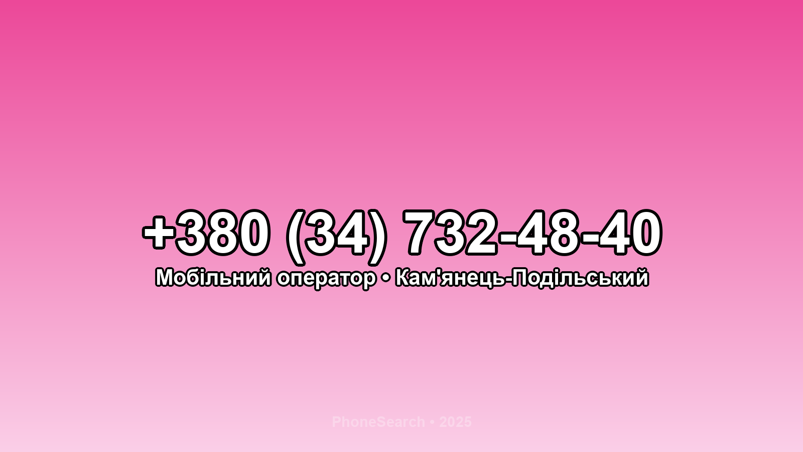 Номер +380 (34) 732-48-40 - вариант 1