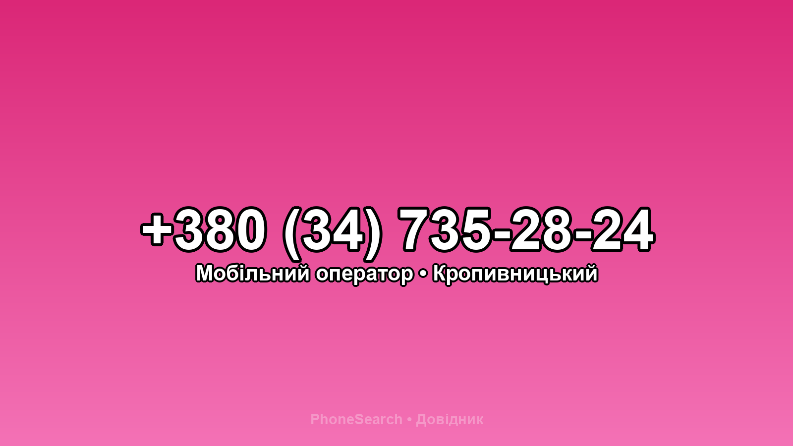 Номер +380 (34) 735-28-24 - вариант 1