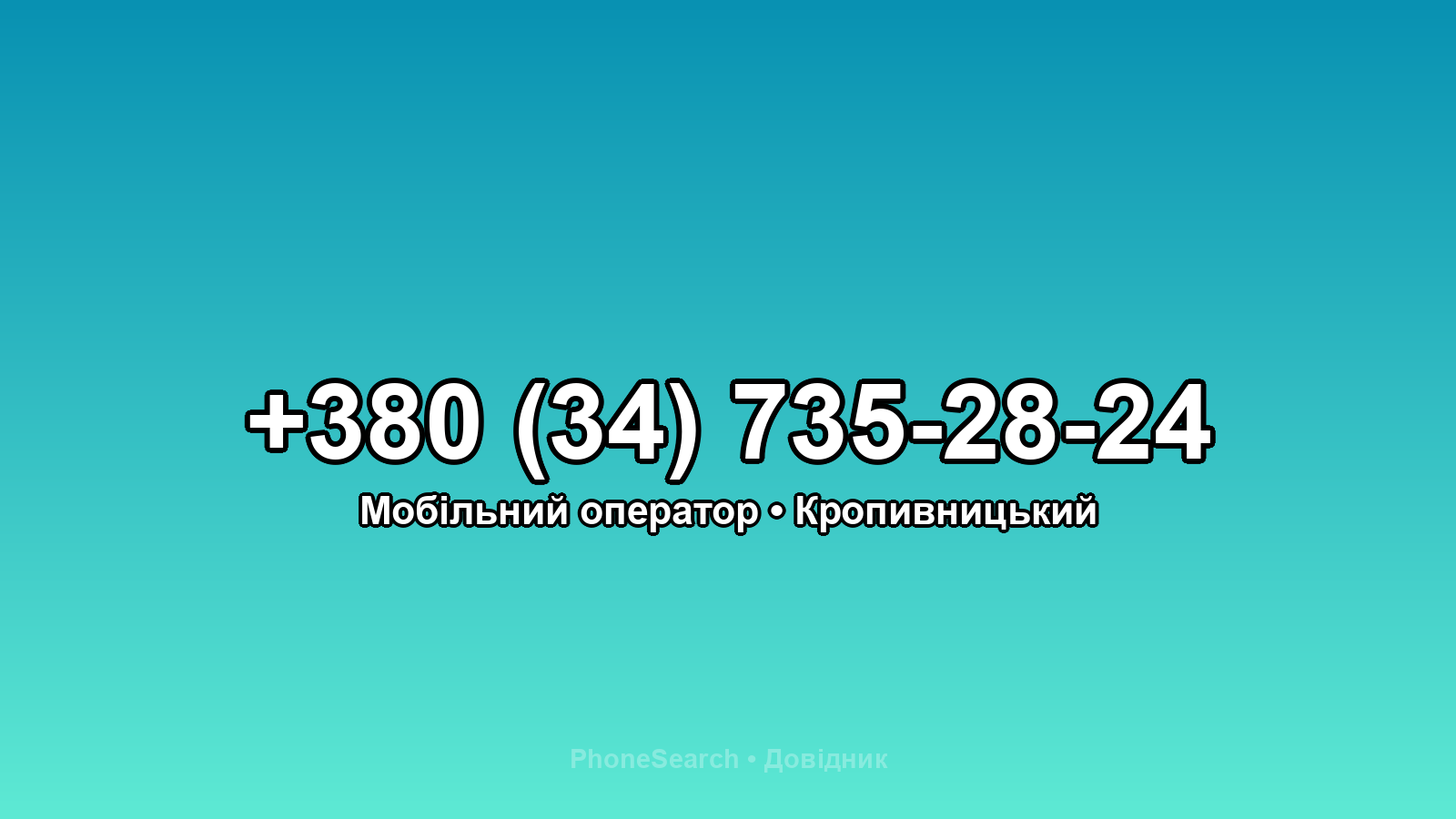 Номер +380 (34) 735-28-24 - вариант 2