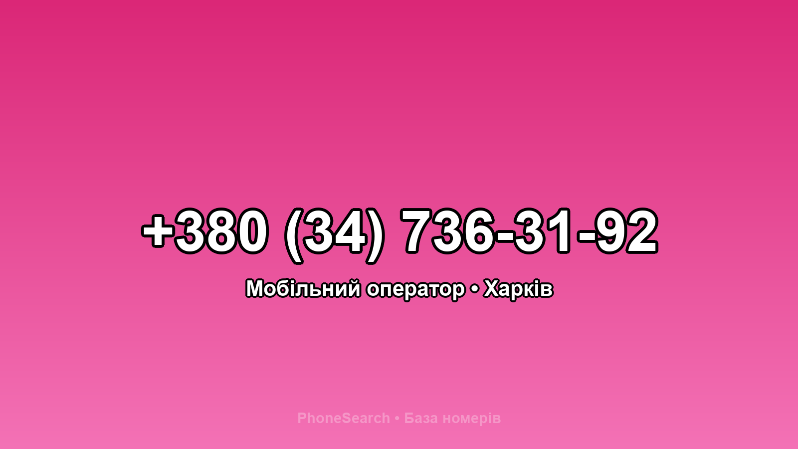 Номер +380 (34) 736-31-92 - вариант 1
