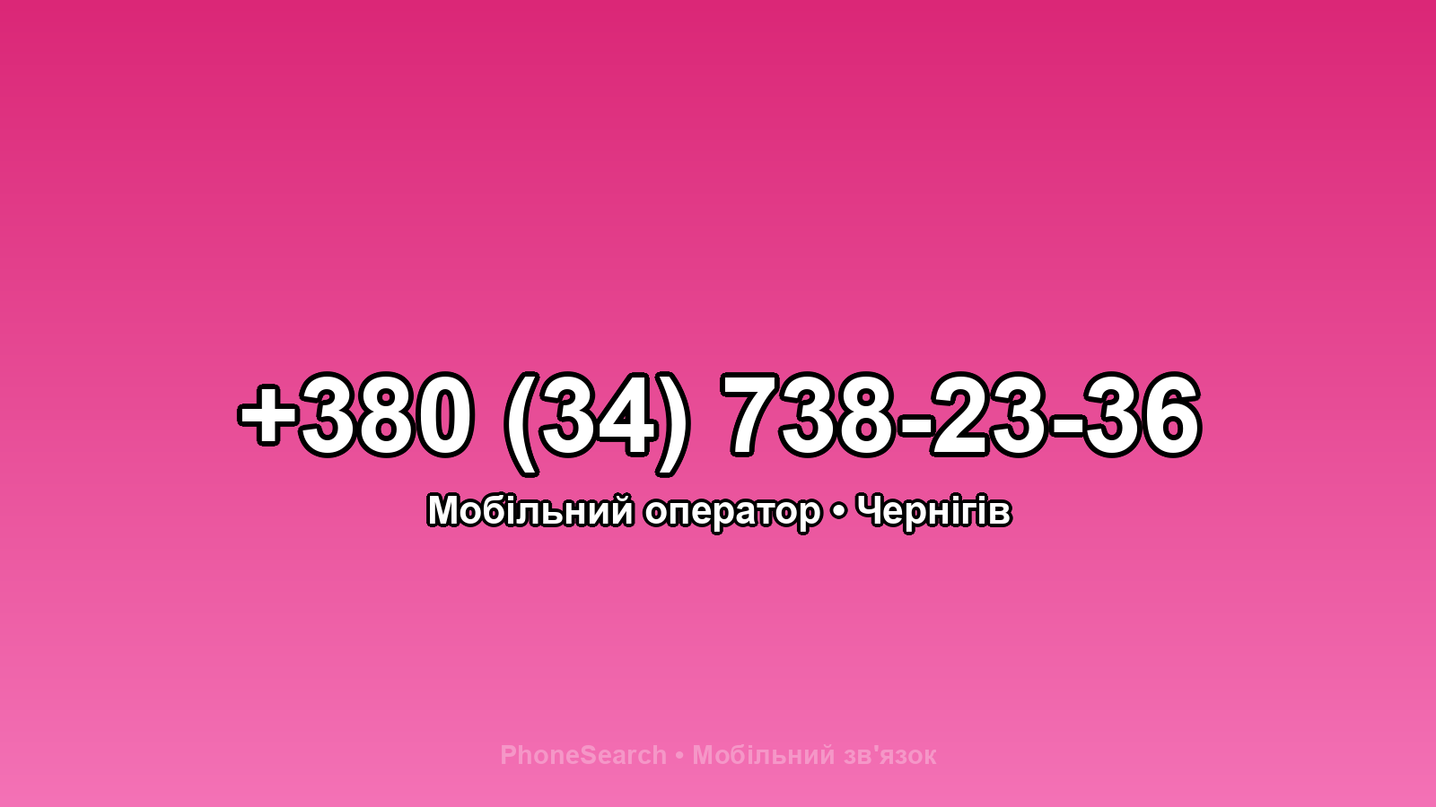 Номер +380 (34) 738-23-36 - вариант 2