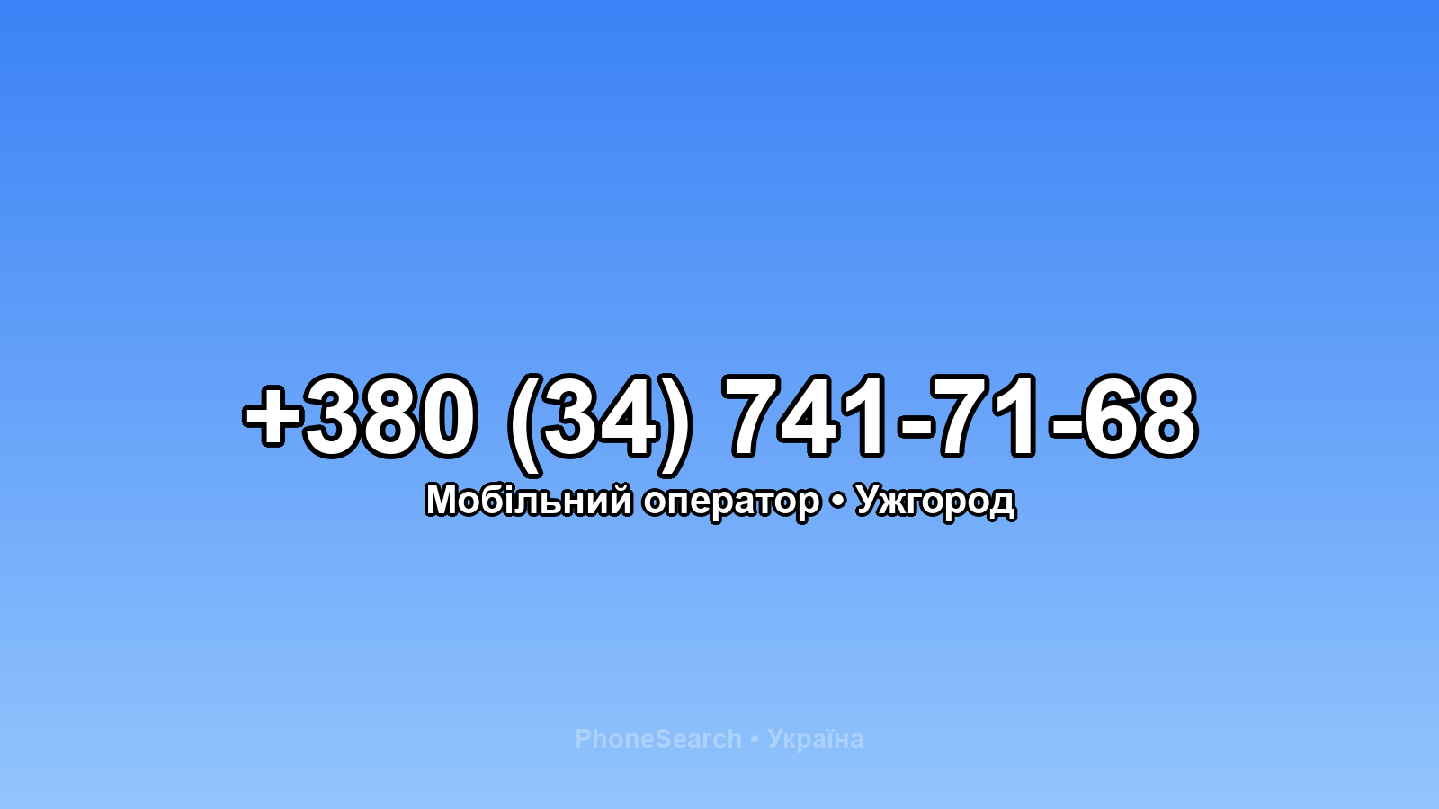 Номер +380 (34) 741-71-68 - вариант 1