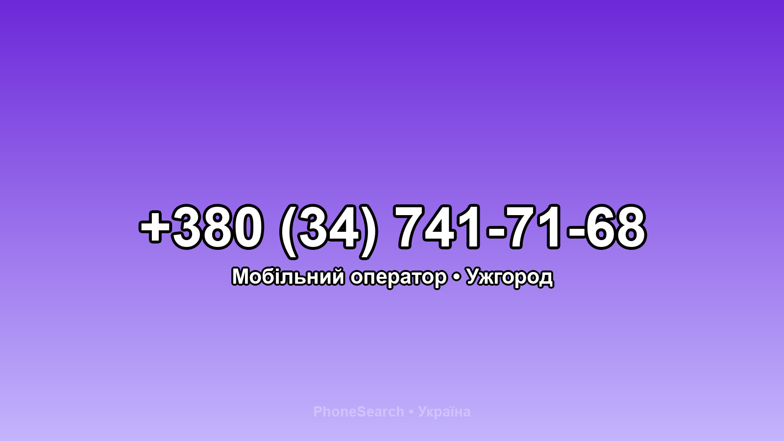 Номер +380 (34) 741-71-68 - вариант 2