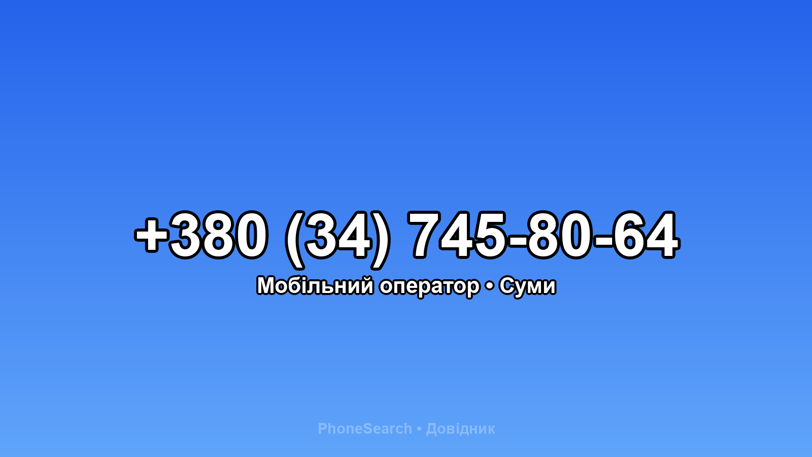 Номер +380 (34) 745-80-64 - вариант 2