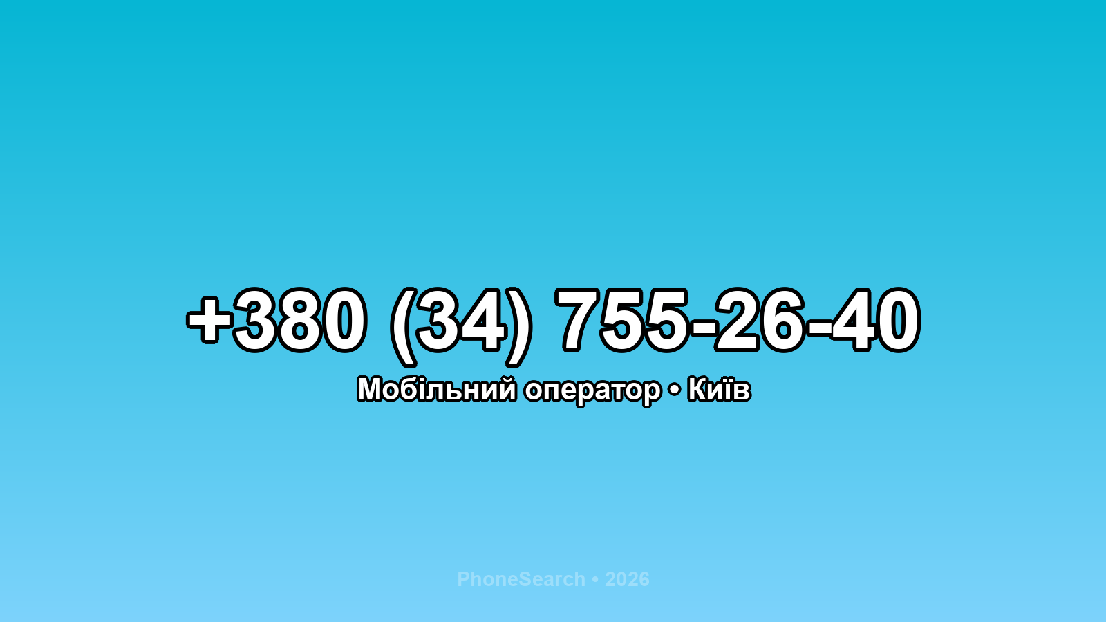 Номер +380 (34) 755-26-40 - вариант 2