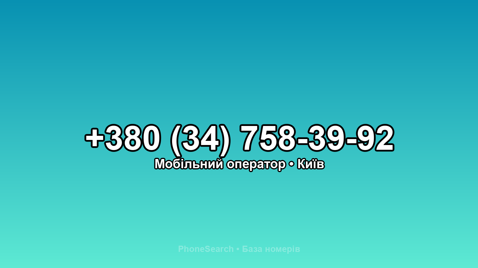 Номер +380 (34) 758-39-92 - вариант 2
