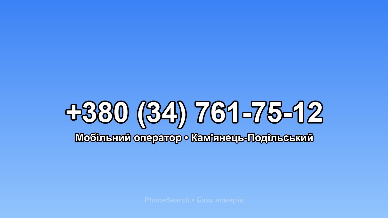 Номер +380 (34) 761-75-12 - вариант 2