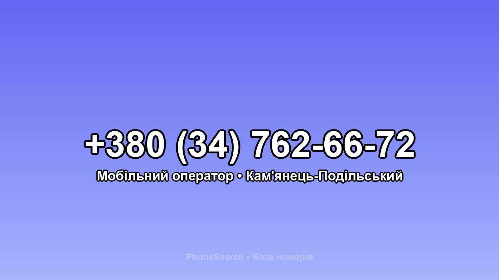 Номер +380 (34) 762-66-72 - вариант 2