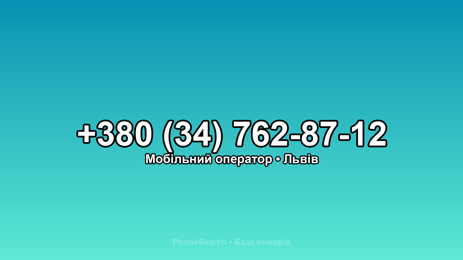 Номер +380 (34) 762-87-12 - вариант 1