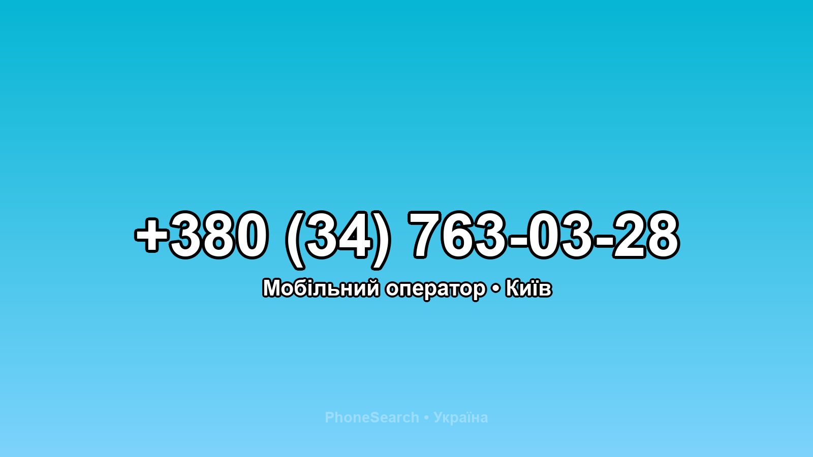 Номер +380 (34) 763-03-28 - вариант 1