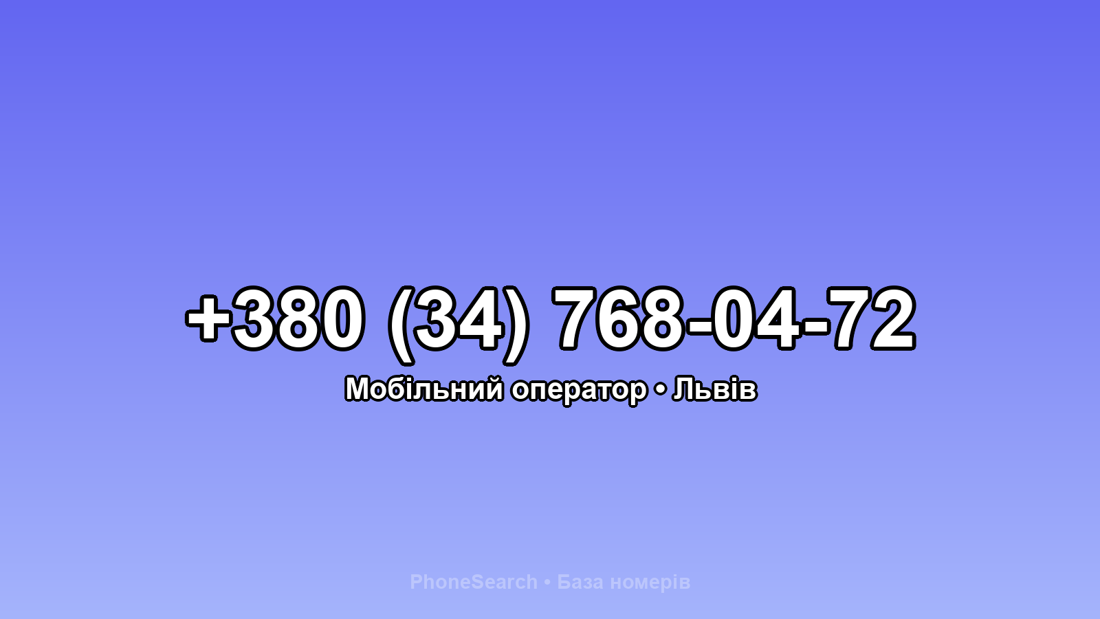 Номер +380 (34) 768-04-72 - вариант 2