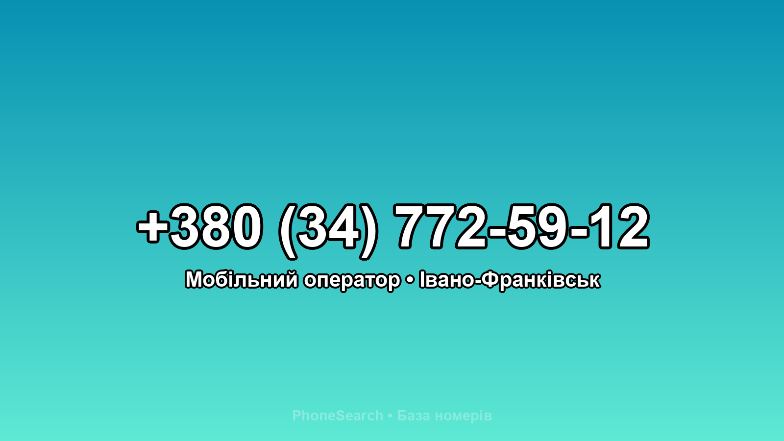 Номер +380 (34) 772-59-12 - вариант 1