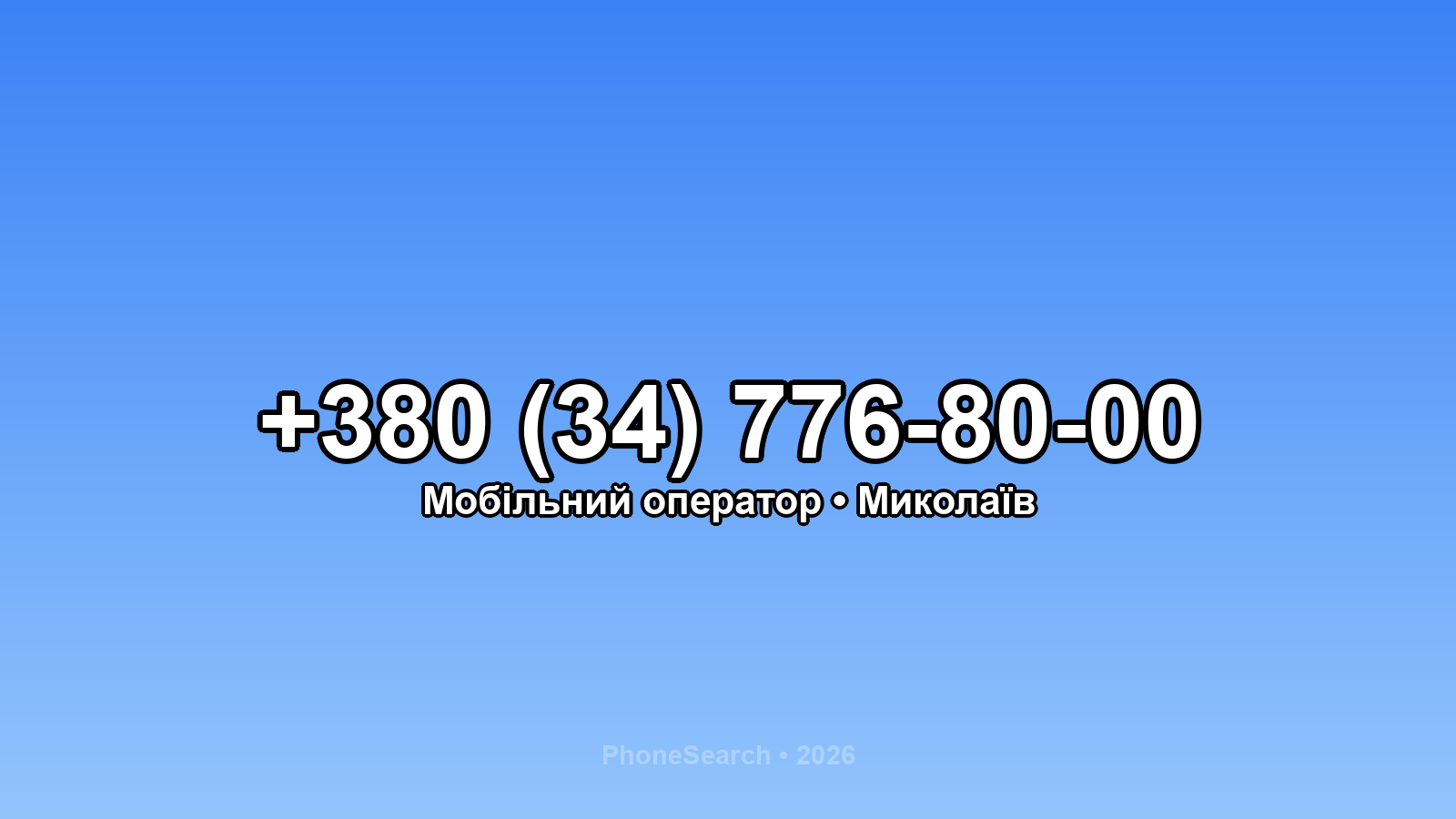 Номер +380 (34) 776-80-00 - вариант 1