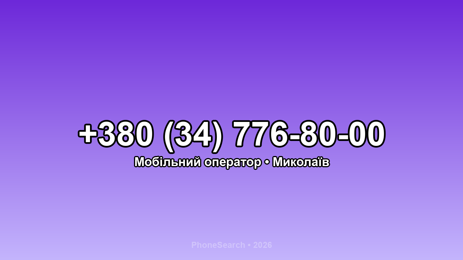 Номер +380 (34) 776-80-00 - вариант 2