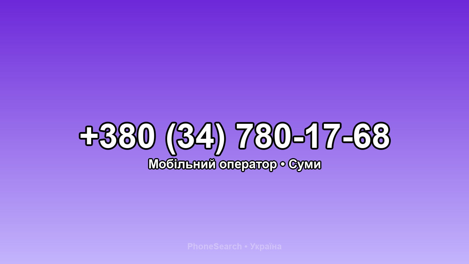 Номер +380 (34) 780-17-68 - вариант 2