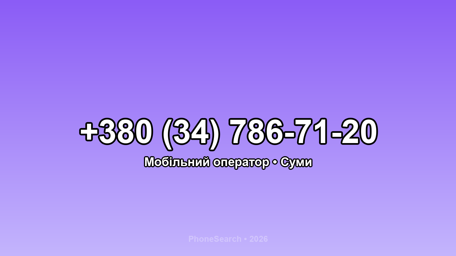 Номер +380 (34) 786-71-20 - вариант 1