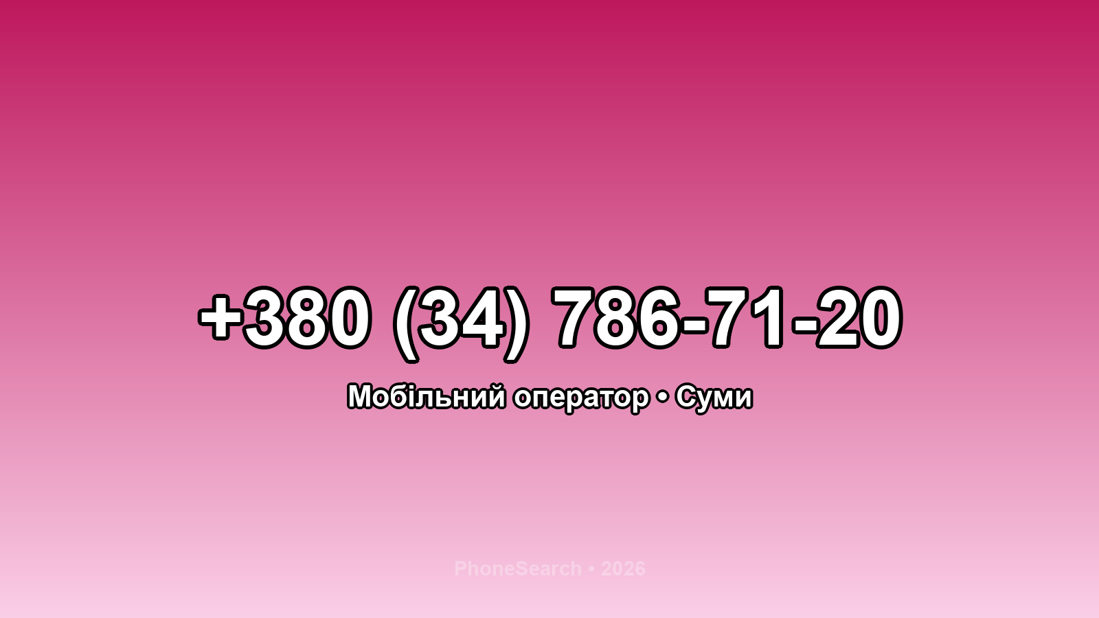 Номер +380 (34) 786-71-20 - вариант 2