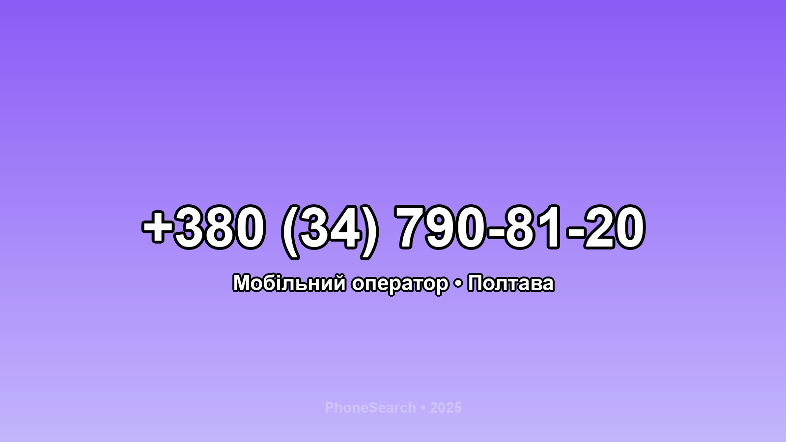 Номер +380 (34) 790-81-20 - вариант 1