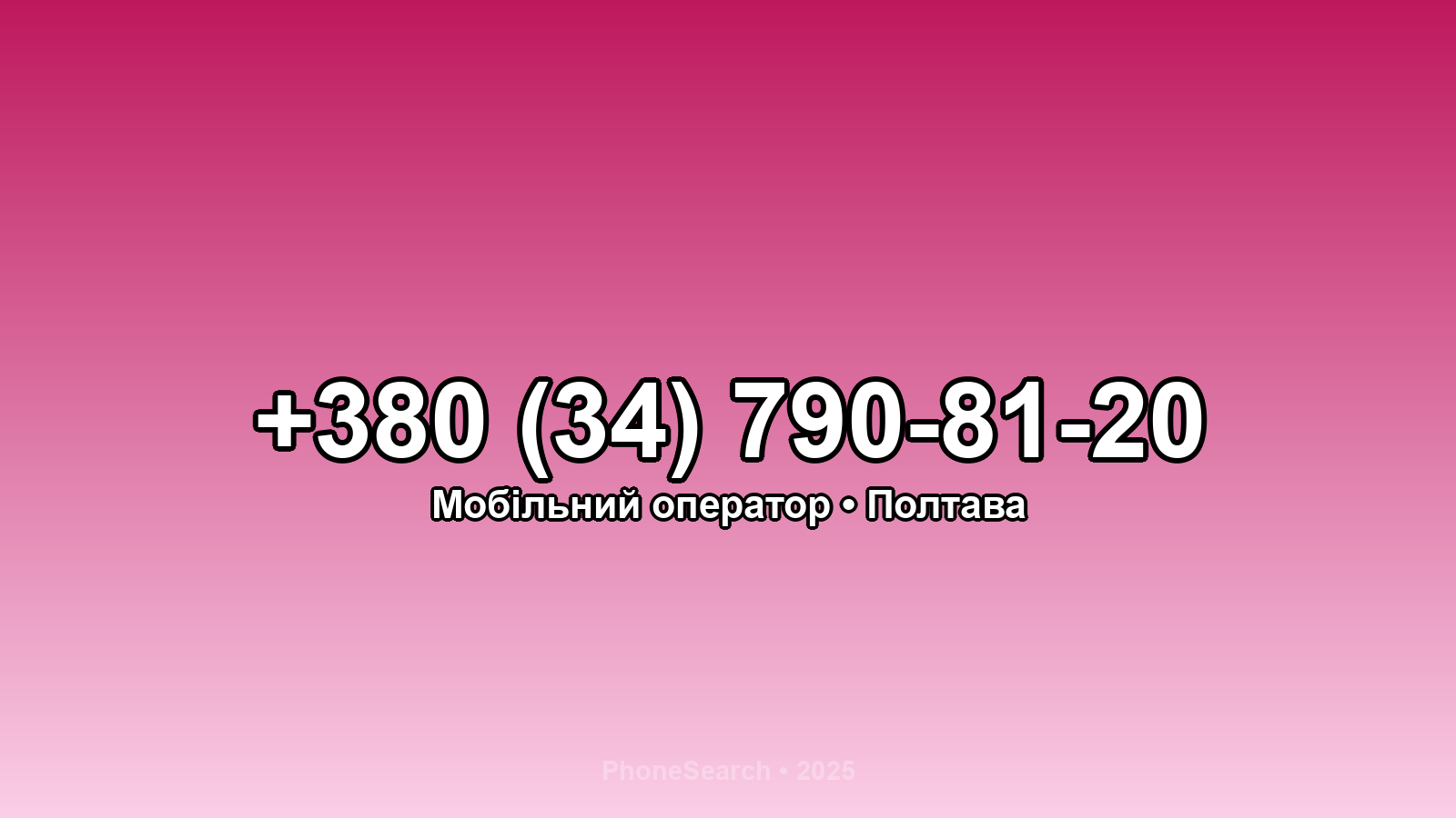 Номер +380 (34) 790-81-20 - вариант 2