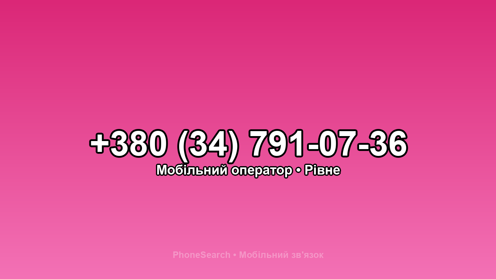 Номер +380 (34) 791-07-36 - вариант 2