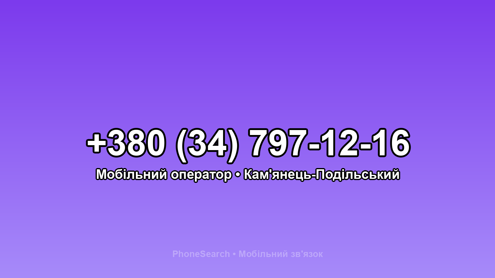 Номер +380 (34) 797-12-16 - вариант 2