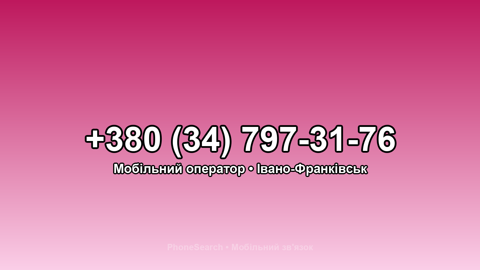 Номер +380 (34) 797-31-76 - вариант 1